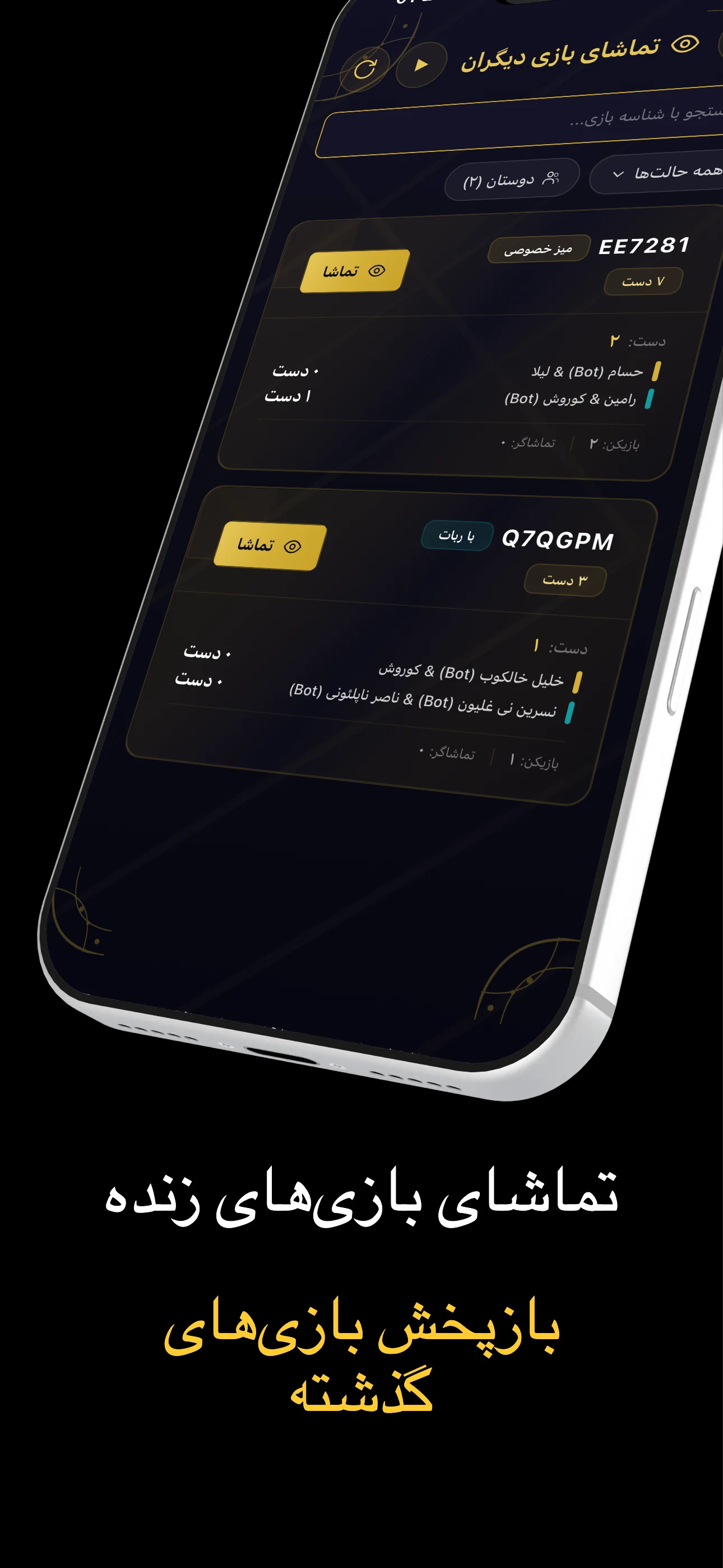 Hokm Cafe - کافه حکم screenshot