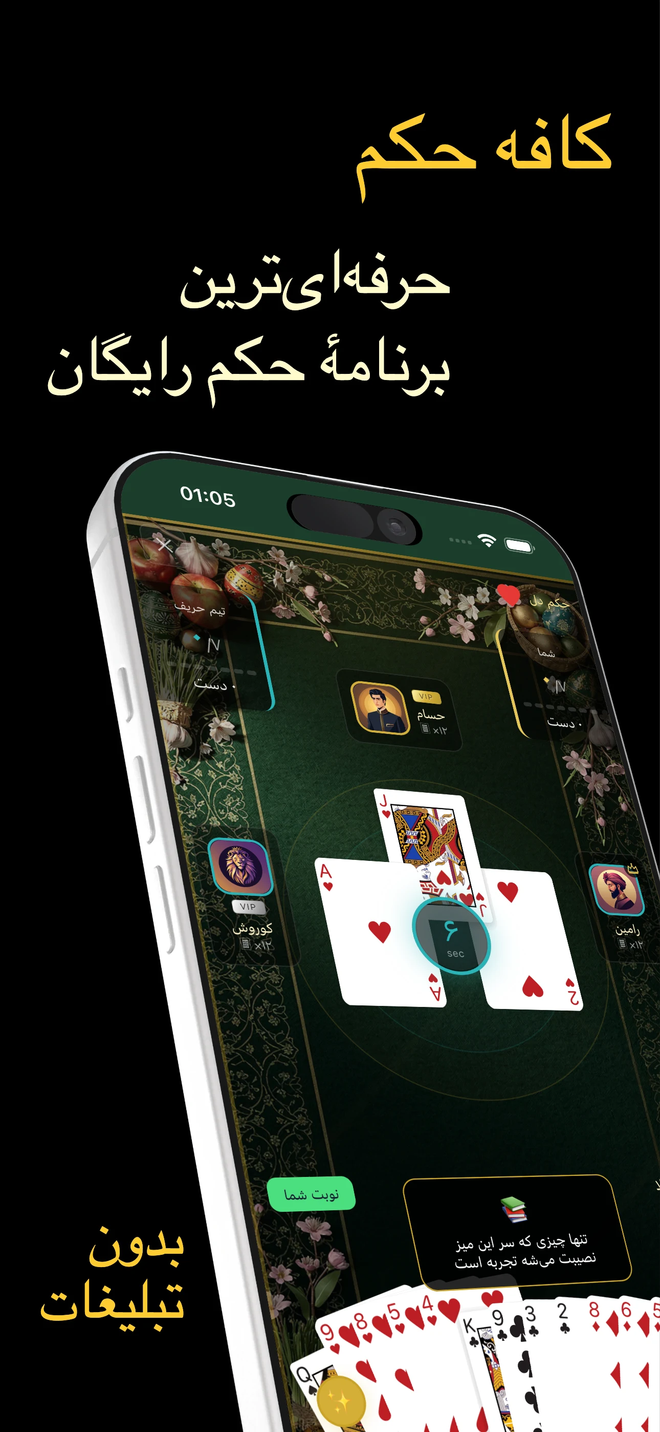Hokm Cafe - کافه حکم screenshot